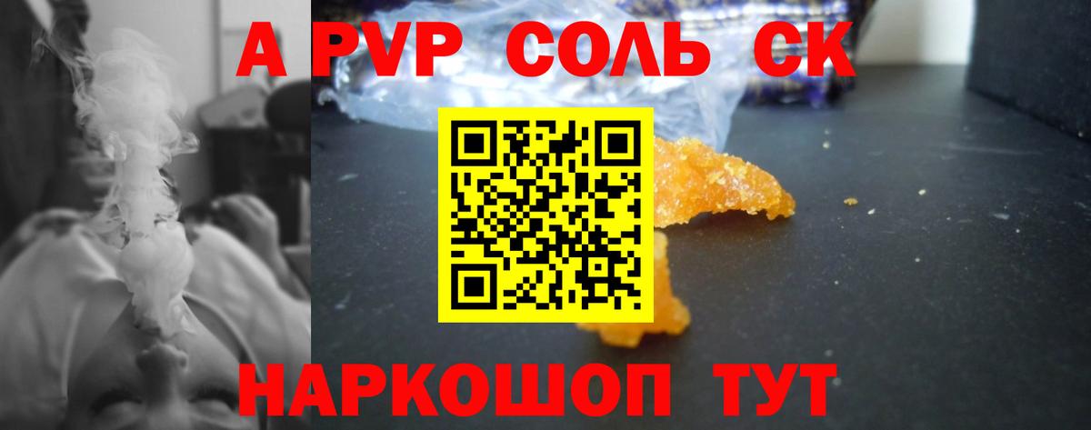 Альфа ПВП крисы CK  A-PVP  что такое наркотик  Вход с VPN  А ПВП Crystall  Волгодонск 