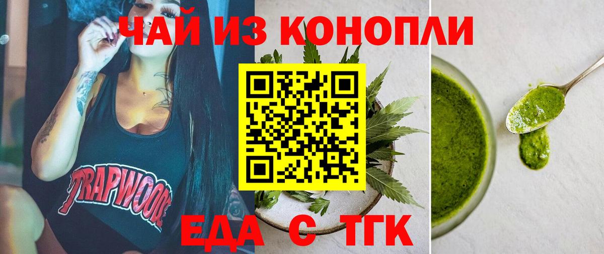 Волгодонск  Еда ТГК марихуана  Вход с VPN 