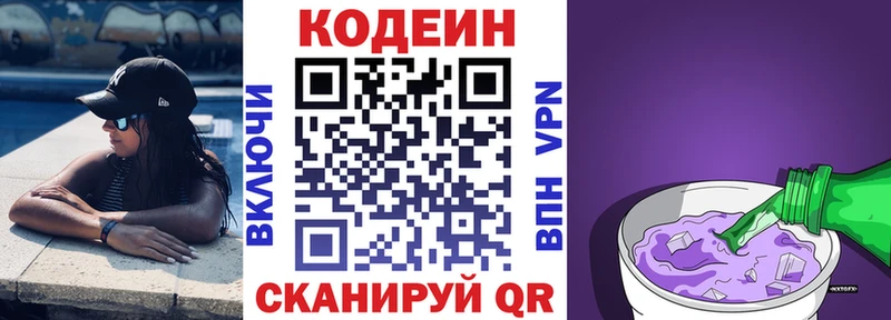 где купить   Волгодонск  Codein Purple Drank 