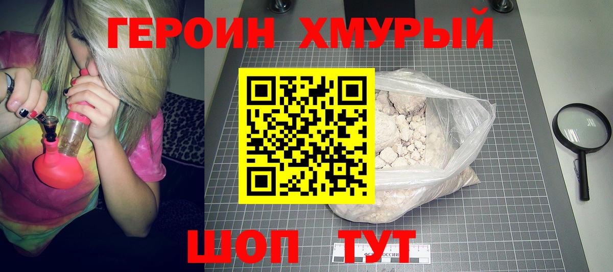 Волгодонск  ГЕРОИН гречка  Вход с VPN 