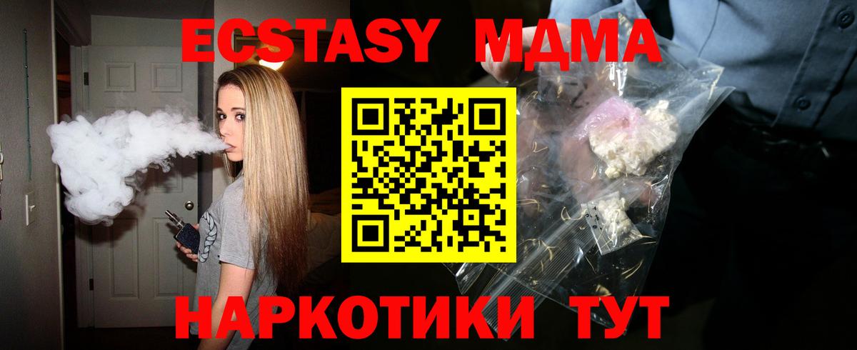 MDMA кристаллы Волгодонск