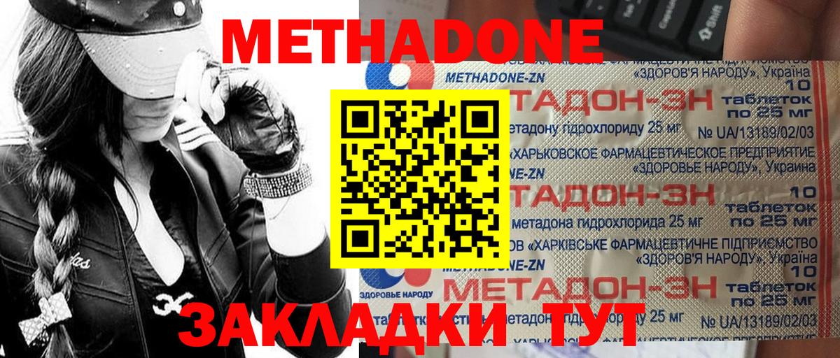 Волгодонск  МЕТАДОН кристалл  МЕТАДОН VHQ  Вход с VPN 