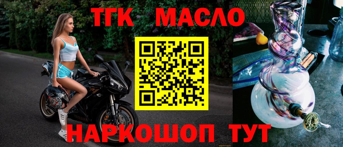 ТГК гашишное масло  Вход с VPN  Волгодонск 